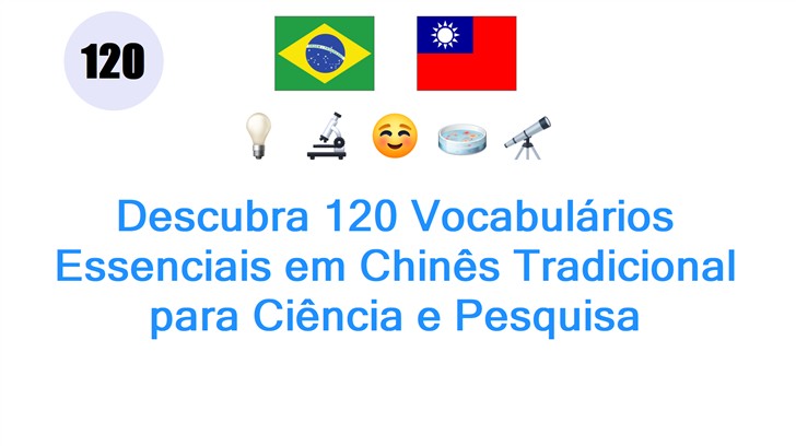 Descubra 120 Vocabulários Essenciais em Chinês Tradicional para Ciência e Pesquisa